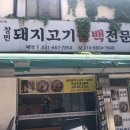 창민돼지고기불백 이미지