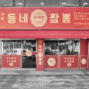 동네짬뽕성서점 이미지