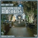 청담 피플더테라스 (메뉴판) 분위기 좋은 화려한 음식점 (양식, 이탈리아식) people the terrace