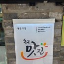 대한웰빙건강연구쎈터 | 대구 동구 맛집| 팔도웰빙쌈밥|무한리필 쌈채소와 건강한 한식 한상,가족외식추천🔥
