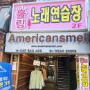 수유역모텔 | 수유역 24시간 이용가능 남녀공용 무인옷가게 아메리칸스멜 내돈내산 이용후기