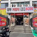 경부가정식뷔페