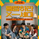 카세트, 삐삐…응답하라 X세대! 시민 자료 기증받습니다 이미지