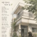 이모네집 - 아산시 번영로169번길 23 | 이모네집