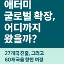 글로벌애터미