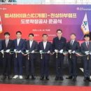 [울산광역매일]울주군 범서 하이패스나들목 개통 이미지