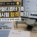사창로 | 드론(무인멀티콥터) 1종 자격증 준비 및 필기시험 합격 후기