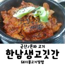 한남생고깃간 이미지