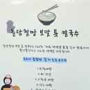 돌담할망보말톳칼국수 이미지