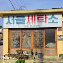 석탑세탁소 이미지