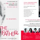 기획공연 THE FATHER 이미지