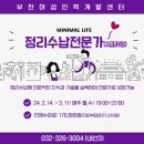 [야간]정리수납전문가 이미지