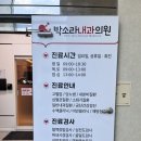 박소라내과의원 이미지
