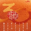 부산국제영화제 유나배우 출연작 넷플릭스 영화 대홍수 상영 이미지