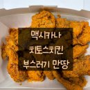 멕시카나토성역점