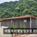 피노키오관광농원야영장 | 강릉 캠핑장 바람부리별밤캠핑장 관광농원 자연 속 힐링 캠핑장