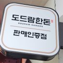 마산회원구 ⓕ-16 | 마산 합성동맛집 돈까스가 정말 맛있는 이츠카츠 방문 후기