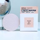 여름철 파데프리 메이크업 필수템 한국화장품 톤핏선 비건 듀이 커버 선쿠션 후기