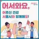 어르신 건강동행팀이 찾아갑니다! 신청방법은? 이미지