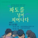 파도 넘어 희망으로 네이버블로그
