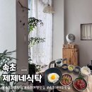 도  장 | 속초 제제네 식탁 | 현지인맛집 반반새우장 내돈내산 밥도둑 후기
