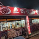 오리랑아구랑 이미지