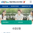 해운대 청소년수련관 이미지