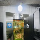 날로먹는집 이미지