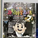 딩동댕유치원 | EBS 딩동댕 마술사 직접 봄! | 최형배 과학마술콘서트 대구 후기