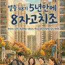 밥스쿨 | [열중48기 5년안에 8자고치조_횽이] 열반스쿨 중급반 1주차 수강후기(밥잘님)_인생의 독립기념일
