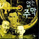 번지없는주막 이미지