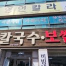 군산칼국수보쌈 이미지