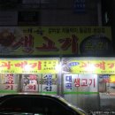 대곡생고기식당 이미지
