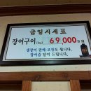 여자만민물장어 - 동작구 남부순환로271길 18 | 여자만민물장어