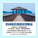 포내어촌체험휴양마을 이미지