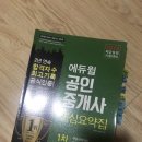 에듀윌 공인중개사 교재 팝니다 (거의 새것) 이미지