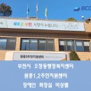 원종1주민지원센터 이미지