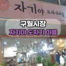 자기야도자기마을