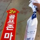 골프존마켓 평촌점 이미지