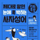 사자성어와 함께 한자 이미지