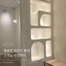 상업용 103 | 철물로 라운드 몰딩 고객님 리얼후기💙