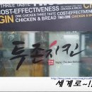 투존치킨부천대점 이미지
