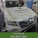가정열쇠도장 | 울산신차패키지 북구썬팅 잘하는 곳 GV80 프리미엄 시공 후기