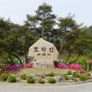 제4차 186회 모악산 산행. 이미지