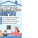 유아 스마트폰 과의존 특화 예방 교육 신청 안내 이미지