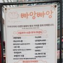 빠앙빠앙 루원시티점