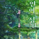 언어의 정원 이미지