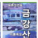 금강산관광 후기