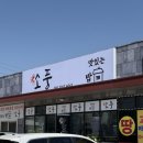 고삼면사무소 | 고삼면 맛집 소풍 매일 메뉴가 바뀌는 백반 한상차림