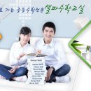 실전에강한수학교습소